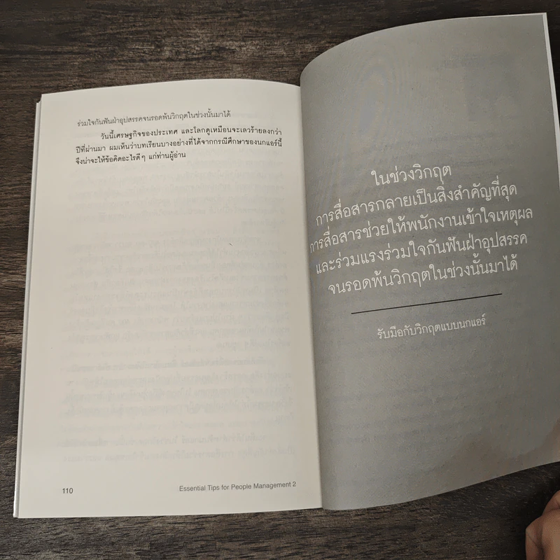 ESSENTIAL TIPS FOR PEOPLE MANAGEMENT 2 - อภิวุฒิ พิมลแสงสุริยา รูปที่ 9