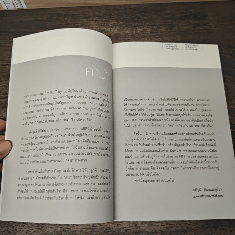 Essential Tips for People Management - อภิวุฒิ พิมลแสงสุริยา รูปที่ 7