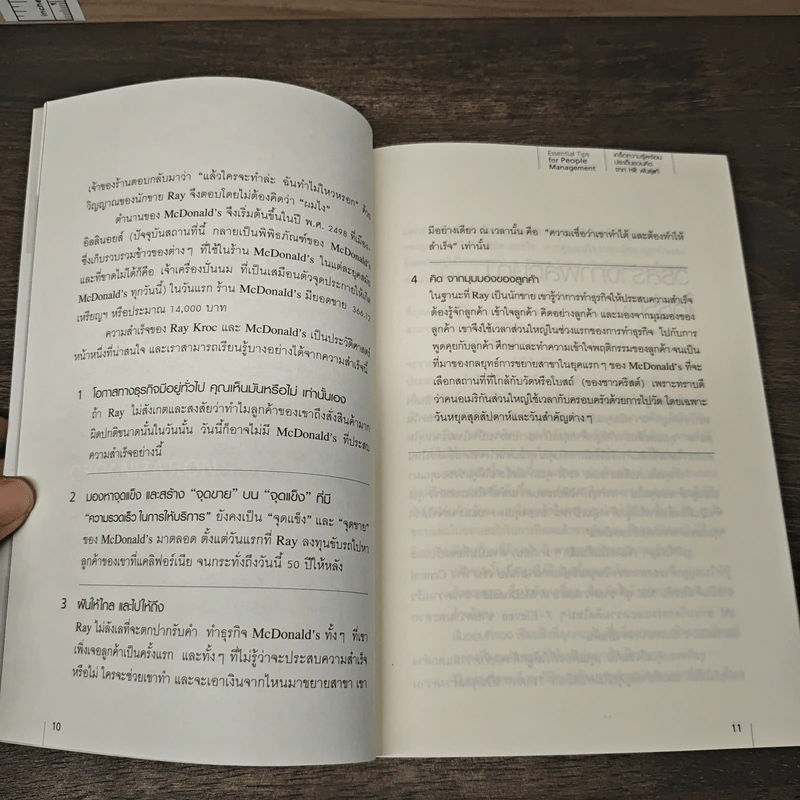 Essential Tips for People Management - อภิวุฒิ พิมลแสงสุริยา รูปที่ 8