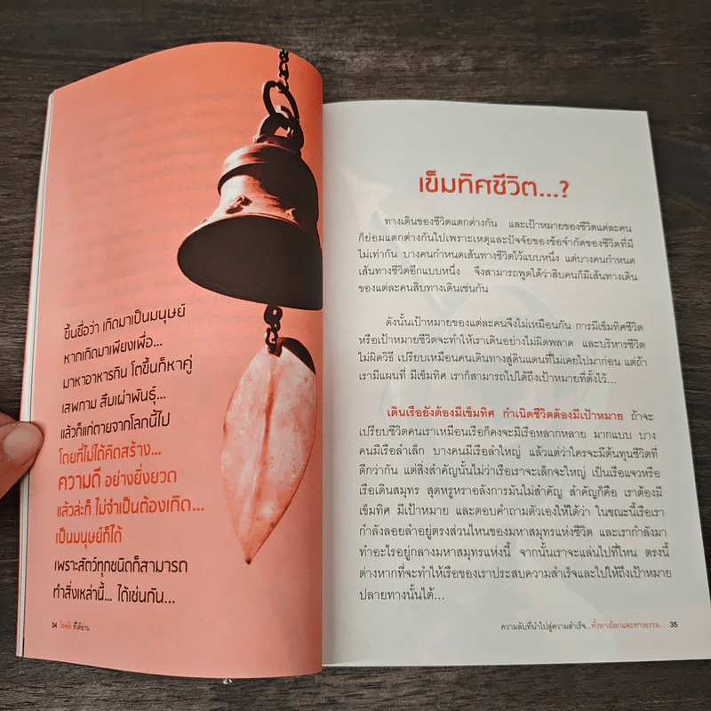 โชคดี! ที่ได้อ่าน เล่ม 1 ตอนความลับที่นำไปสู่ความสำเร็จทั้งทางโลกและทางธรรม - อภิราษฎร์ ชุ่มมงคล รูปที่ 9