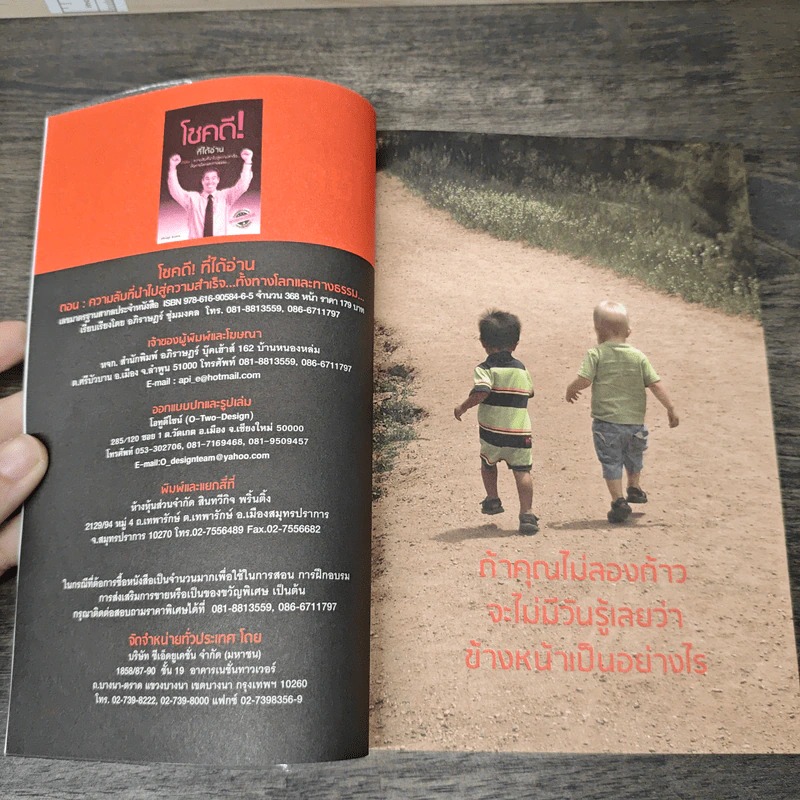 โชคดี! ที่ได้อ่าน เล่ม 1 ตอนความลับที่นำไปสู่ความสำเร็จทั้งทางโลกและทางธรรม - อภิราษฎร์ ชุ่มมงคล รูปที่ 6