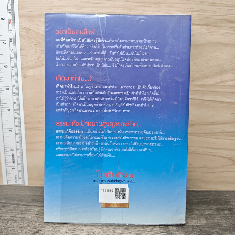 โชคดี! ที่ได้อ่าน เล่ม 1 ตอนความลับที่นำไปสู่ความสำเร็จทั้งทางโลกและทางธรรม - อภิราษฎร์ ชุ่มมงคล รูปที่ 5