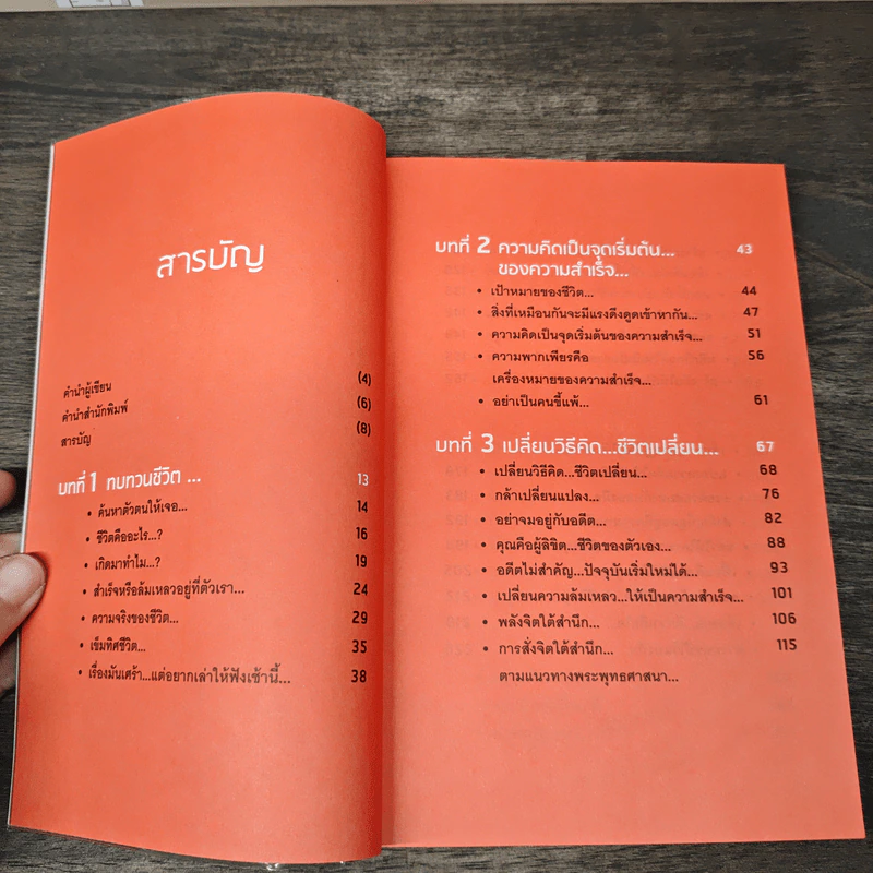 โชคดี! ที่ได้อ่าน เล่ม 1 ตอนความลับที่นำไปสู่ความสำเร็จทั้งทางโลกและทางธรรม - อภิราษฎร์ ชุ่มมงคล รูปที่ 8