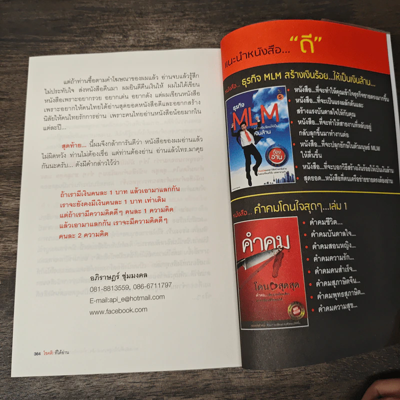 โชคดี! ที่ได้อ่าน เล่ม 1 ตอนความลับที่นำไปสู่ความสำเร็จทั้งทางโลกและทางธรรม - อภิราษฎร์ ชุ่มมงคล รูปที่ 10