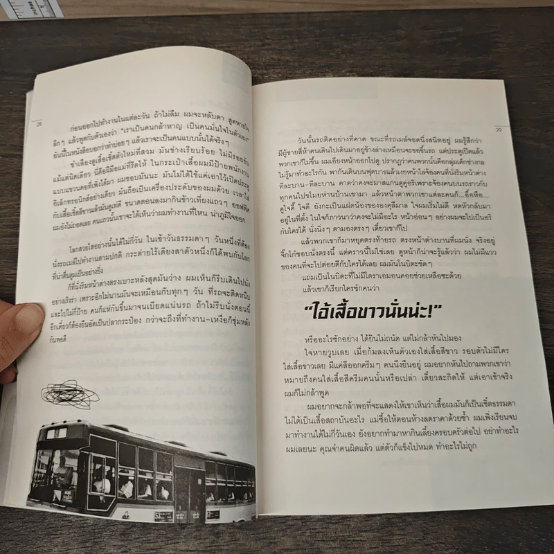 การลาออกครั้งสุดท้าย - ภาณุมาศ ทองธนากุล รูปที่ 7