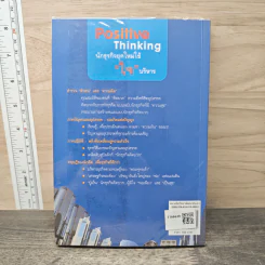 Positive Thinking นักธุรกิจยุคใหม่ใช้ "ใจ" บริหาร - ณัฐธยาน์ เต. รูปที่ 5