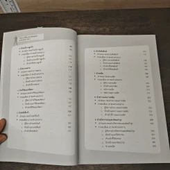 เทคนิคการเขียน Job Description และ JR Matrix เล่ม 2 - ดร. อาภรณ์ ภู่วิทยพันธุ์ รูปที่ 8