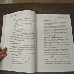 เทคนิคการเขียน Job Description และ JR Matrix เล่ม 2 - ดร. อาภรณ์ ภู่วิทยพันธุ์ รูปที่ 9