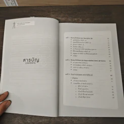 เทคนิคการเขียน Job Description และ JR Matrix เล่ม 2 - ดร. อาภรณ์ ภู่วิทยพันธุ์ รูปที่ 7