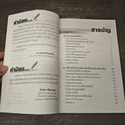 ครบเครื่องเรื่องนักบริหาร - ดร.สุทธิชัย ปัญญโรจน์ รูปที่ 7