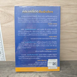 ครบเครื่องเรื่องนักบริหาร - ดร.สุทธิชัย ปัญญโรจน์ รูปที่ 5