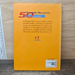 50 ปัญหาสุดฮิต ชีวิตคนทำงาน - อาจารย์ธีระชัย เชยยะสีรี, อาจารย์ปรีชา วุฒิการณ์ รูปที่ 5