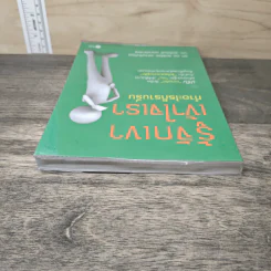 รู้จักเขาเข้าใจเรา ทำอะไรก็ราบรื่น - รศ.ดร.สิทธิโชค วรานุสันติกูล, นพ.สุทธิศักดิ์ คณาปราชญ์ รูปที่ 4