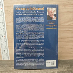 ทํางานแบบโกอินเตอร์ - ดร. เฮนรี่ โฮล์มส์ รูปที่ 5