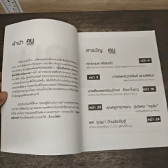 คนมหัศจรรย์ที่เราก็เป็นได้ รูปที่ 6