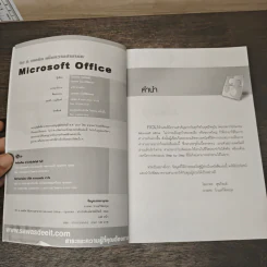 ทิป & เทคนิค Microsoft Office - โสภาพร สุขภิรมย์ รูปที่ 6