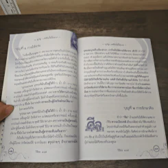 บุญสร้างได้ไม่ยาก รูปที่ 8