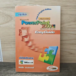คู่มือ Microsoft PowerPoint 2000 - สิทธิชัย ประสานวงศ์ รูปที่ 1