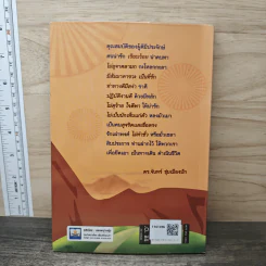 กำไรชีวิต Advantage of Mind - ดร.จันทร์ ชุ่มเมืองปัก รูปที่ 5