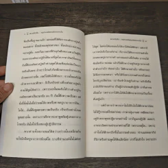 แนวอริยสัจ : หนทางสลัดทุกข์ออกจากใจ - พระอาจารย์อินทร์ถวาย สนตุสสโก รูปที่ 7