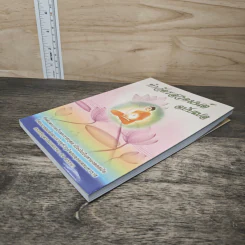 ทำวัตรสวดมนต์ ฉบับแปล รูปที่ 3