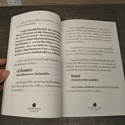 โลกนี้ไม่มีคำว่าซีเคร็ด - เหม ญาณวีโร ปธ.9 รูปที่ 7
