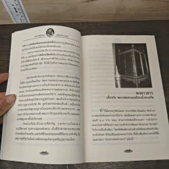 หลวงปู่ทวด เหยียบน้ำทะเลจืด - ดำรงธรรม รูปที่ 7