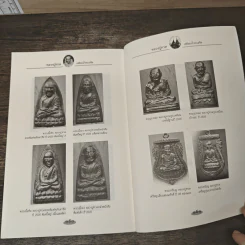 หลวงปู่ทวด เหยียบน้ำทะเลจืด - ดำรงธรรม รูปที่ 8