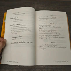 พิชิตโรคร้าย โดยไม่ใช้ยา เล่ม 1 ตอน ปฏิวัติชีวิต ปฏิวัติสุขภาพ - นายแพทย์บุญชัย อิศราพิสิษฐ์ รูปที่ 8