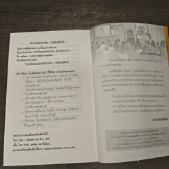 พิชิตโรคร้าย โดยไม่ใช้ยา เล่ม 1 ตอน ปฏิวัติชีวิต ปฏิวัติสุขภาพ - นายแพทย์บุญชัย อิศราพิสิษฐ์ รูปที่ 9