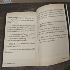 ความสุขอยู่ใกล้ๆแค่นี้เอง - นารีรัตน์ อ.พิพัฒน์ รูปที่ 10