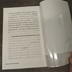 3 ส. (สะอาด สว่าง สงบ) - พุทธทาสภิกขุ รูปที่ 8