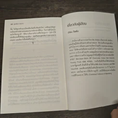 Marketing สูตรลับการตลาด - Ian Linton, สมพงษ์ สุวรรณจิตกุล รูปที่ 9