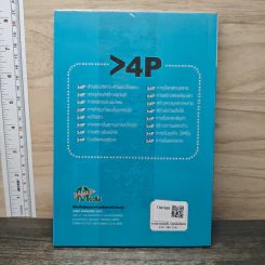 การตลาดเหนือชั้น กลยุทธ์พร้อมรบ - ดร.เกษม พิพัฒน์เสรีธรรม รูปที่ 5