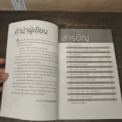 การตลาดเหนือชั้น กลยุทธ์พร้อมรบ - ดร.เกษม พิพัฒน์เสรีธรรม รูปที่ 7