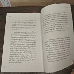 มิติที่ห้า - ทันตแพทย์สม สุจีรา รูปที่ 9