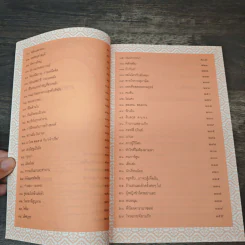 สามก๊ก ฉบับคนกันเอง ภาค 3 - เอื้อ อัญชลี รูปที่ 7