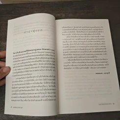 เมื่อโลกไร้น้ำแข็ง A World Without Ice - Henry Pollack, พลอยแสง เอกญาติ รูปที่ 7