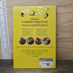 เคล็ดลับคุณปู่อายุยืน 103 ปี เพื่อสุขภาพดี ไม่มีป่วย - Tsui, Jie-Chen, ชาญ ธนประกอบ รูปที่ 5