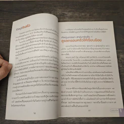 เคล็ดลับคุณปู่อายุยืน 103 ปี เพื่อสุขภาพดี ไม่มีป่วย - Tsui, Jie-Chen, ชาญ ธนประกอบ รูปที่ 9