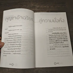 คิดแบบผู้นำ ทำแบบเศรษฐี : The Master Key to Riches - Napoleon Hill (นโปเลียน ฮิลล์) รูปที่ 6