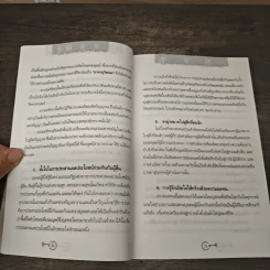 คิดแบบผู้นำ ทำแบบเศรษฐี : The Master Key to Riches - Napoleon Hill (นโปเลียน ฮิลล์) รูปที่ 7