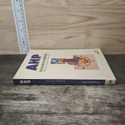 AHP กระบวนการตัดสินใจ ที่ได้รับความนิยมมากที่สุดในโลก - วิฑูรย์ รูปที่ 2