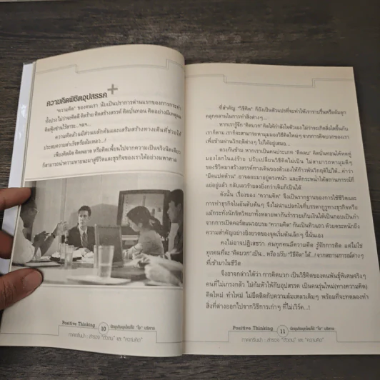 Positive Thinking นักธุรกิจยุคใหม่ใช้ "ใจ" บริหาร - ณัฐธยาน์ เต. รูปที่ 8