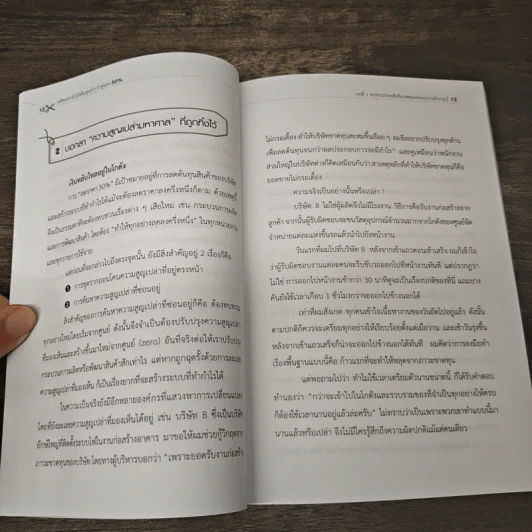 ผลิตอย่างไรให้ต้นทุนต่ำกว่าคู่แข่ง 50% - Yoshihito Wakamatsu, อนิญ พลแสน รูปที่ 9