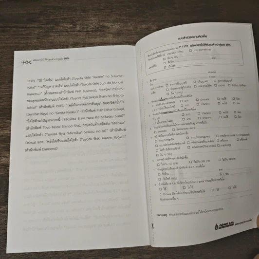 ผลิตอย่างไรให้ต้นทุนต่ำกว่าคู่แข่ง 50% - Yoshihito Wakamatsu, อนิญ พลแสน รูปที่ 10