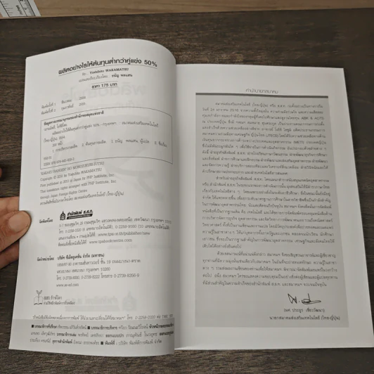 ผลิตอย่างไรให้ต้นทุนต่ำกว่าคู่แข่ง 50% - Yoshihito Wakamatsu, อนิญ พลแสน รูปที่ 6