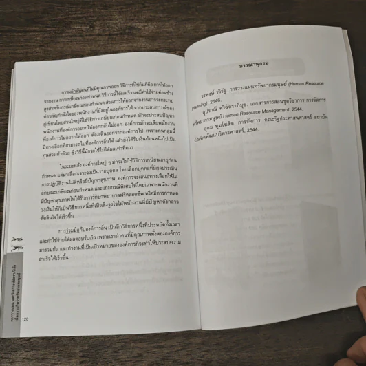 การวางแผนและวิเคราะห์อัตรากำลังเพื่อการบริหารทรัพยากรมนุษย์ - กฤติน กุลเพ็ง รูปที่ 10
