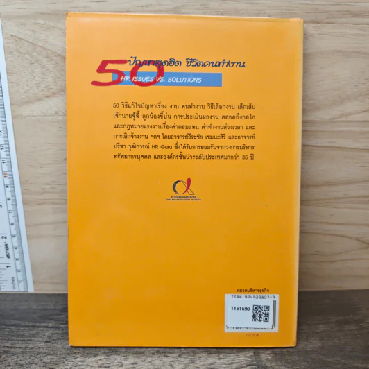 50 ปัญหาสุดฮิต ชีวิตคนทำงาน - อาจารย์ธีระชัย เชยยะสีรี, อาจารย์ปรีชา วุฒิการณ์ รูปที่ 5