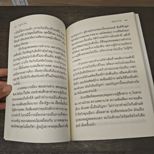 หลับตาทำไม การฝึกสมาธิ เจริญสมาธิ และพัฒนาปัญญา รูปที่ 8